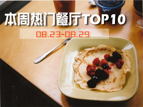 [ܰ]ŲаTOP10(08/23-08/29)