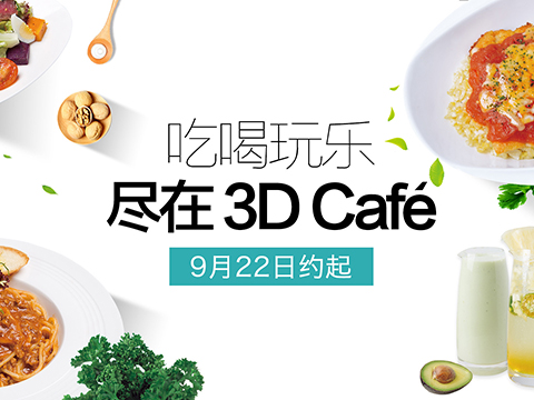 ׼3DڿƼĿȹ 3DCaf